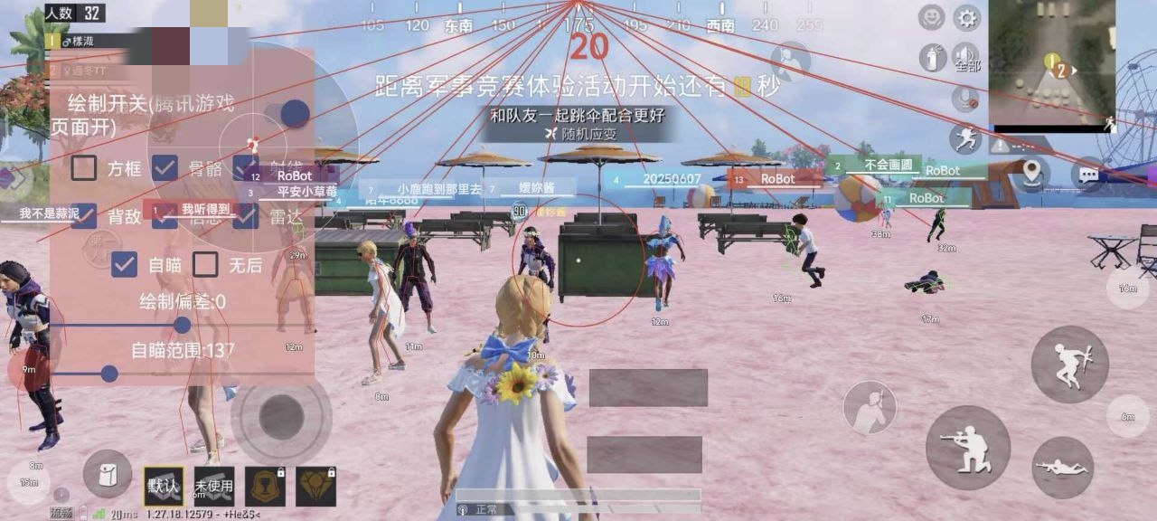 和平精英「毛豆直装」辅助外挂